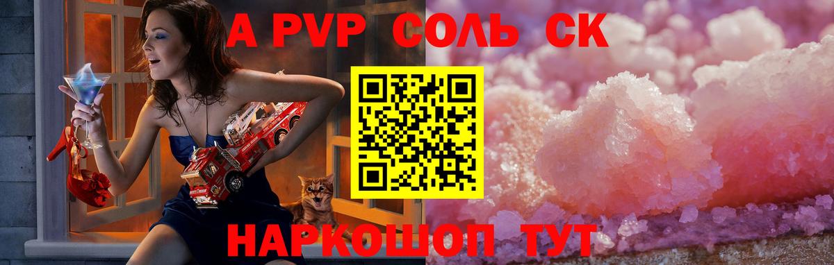 А ПВП СК КРИС  A-PVP  Alpha PVP мука  Alpha-PVP Crystall  Рязань  Вход с VPN 