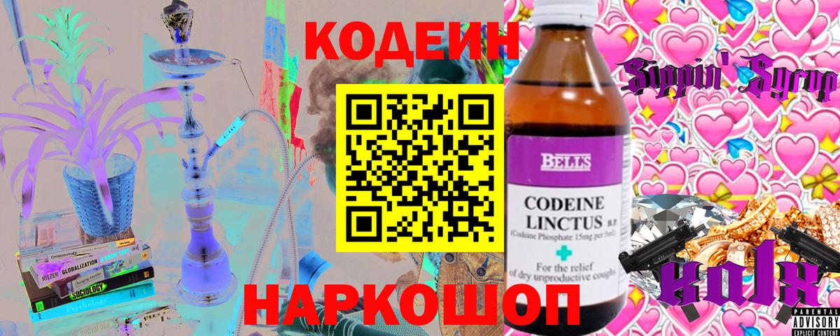 Кодеиновый сироп Lean напиток Lean (лин) Рязань