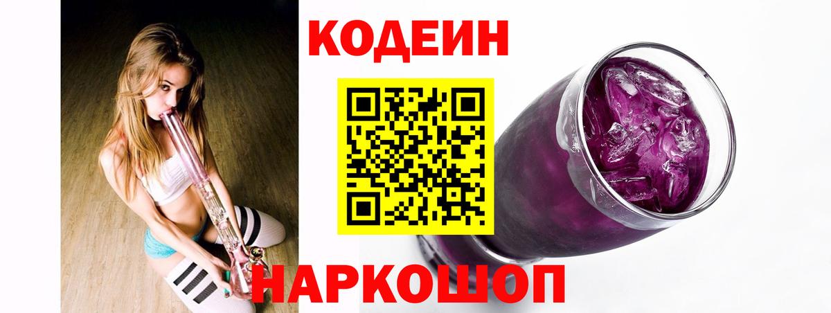 Кодеиновый сироп Lean напиток Lean (лин)  Кодеиновый сироп Lean Purple Drank  Вход с VPN  Рязань 