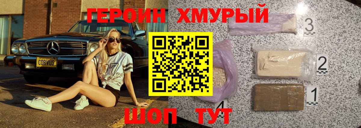 ГЕРОИН Heroin Рязань