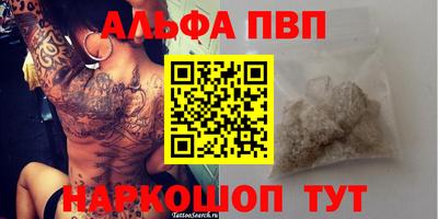 альфа пвп Краснодар