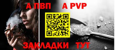 альфа пвп Краснодар