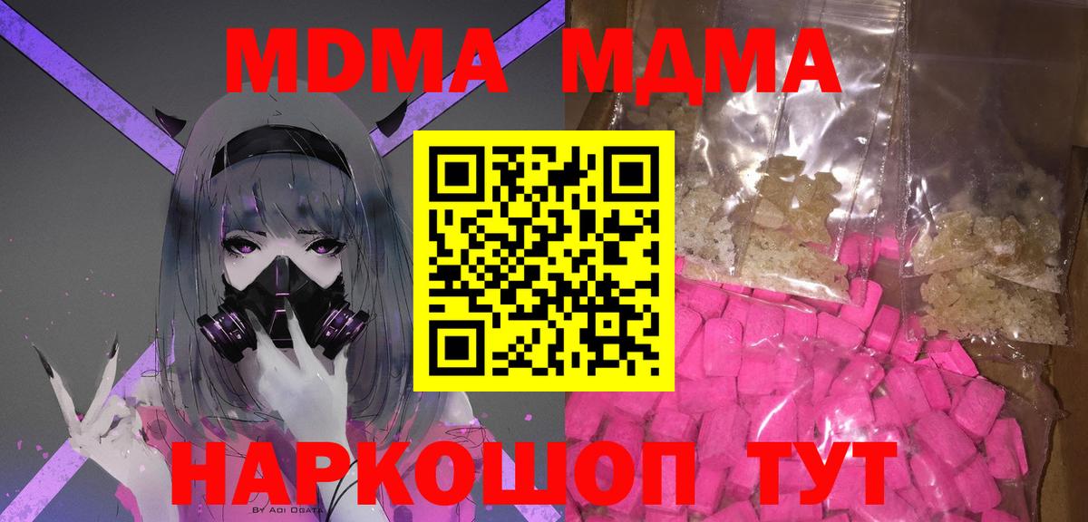 MDMA кристаллы Рязань